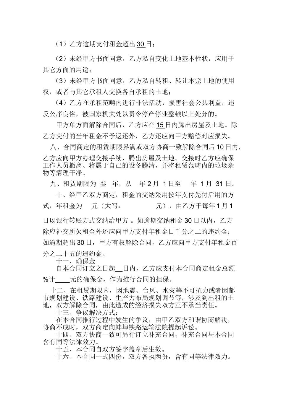 2025年新版土地租赁合同_第2页