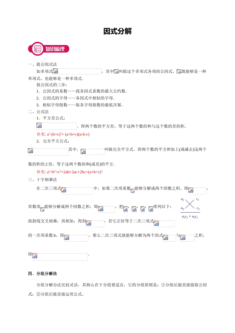 2025年因式分解讲义_第1页