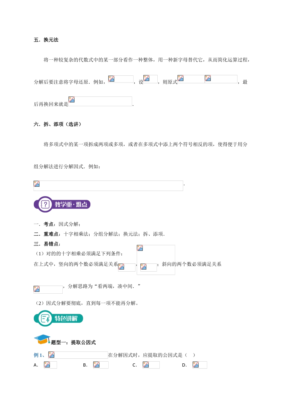 2025年因式分解讲义_第2页