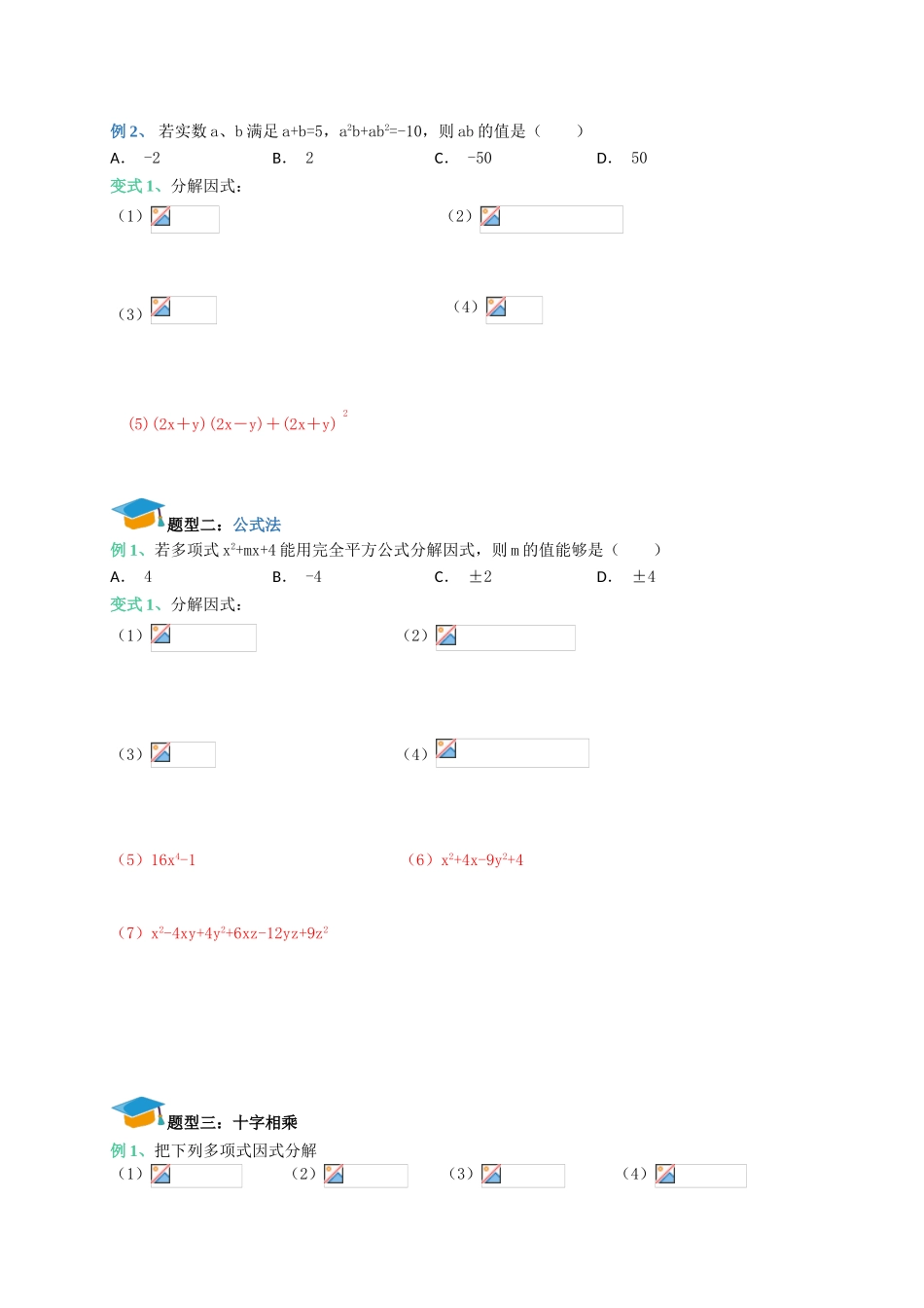 2025年因式分解讲义_第3页
