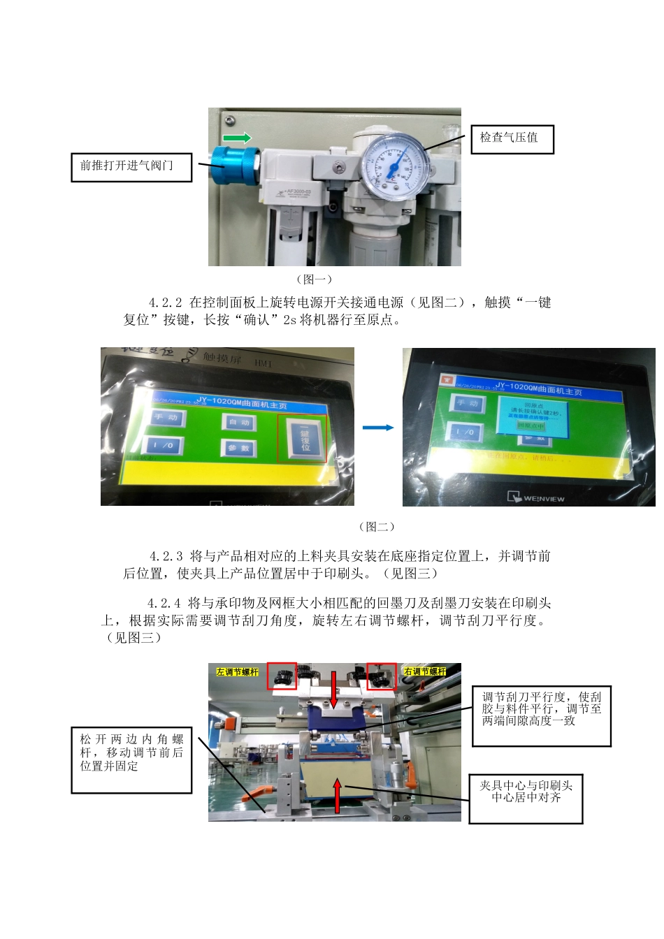2025年曲面印刷机作业指导书_第2页