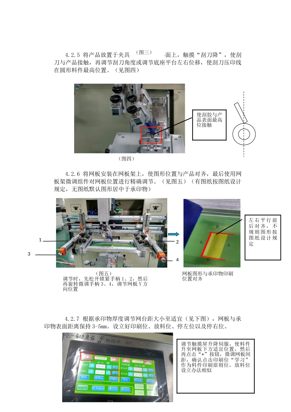 2025年曲面印刷机作业指导书_第3页