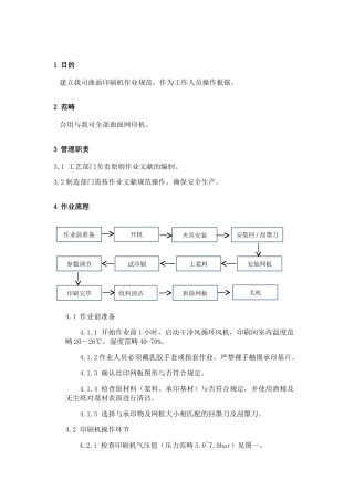 2025年曲面印刷机作业指导书