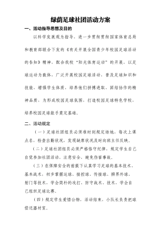 2025年足球社团活动方案