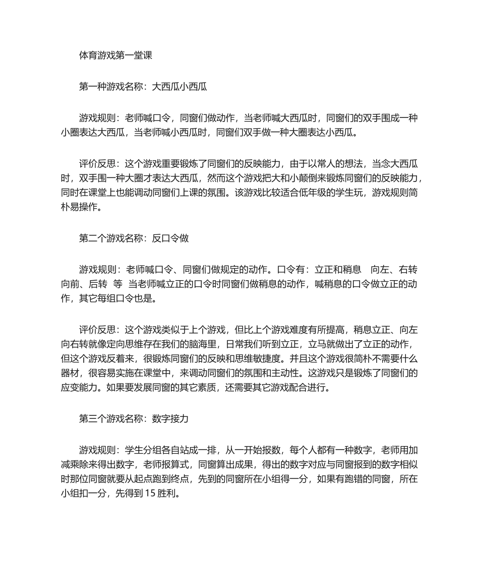 2025年体育游戏_第1页