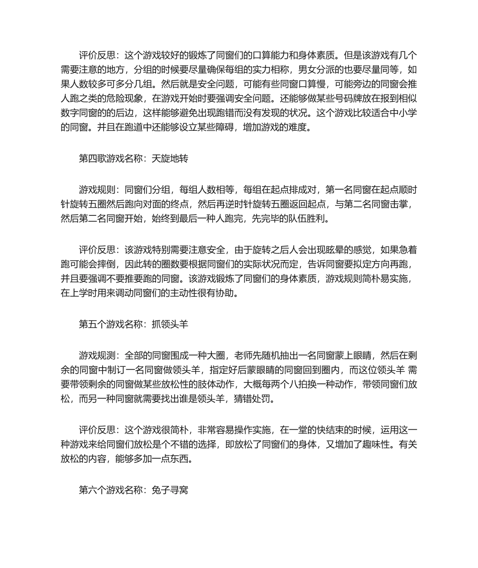 2025年体育游戏_第2页