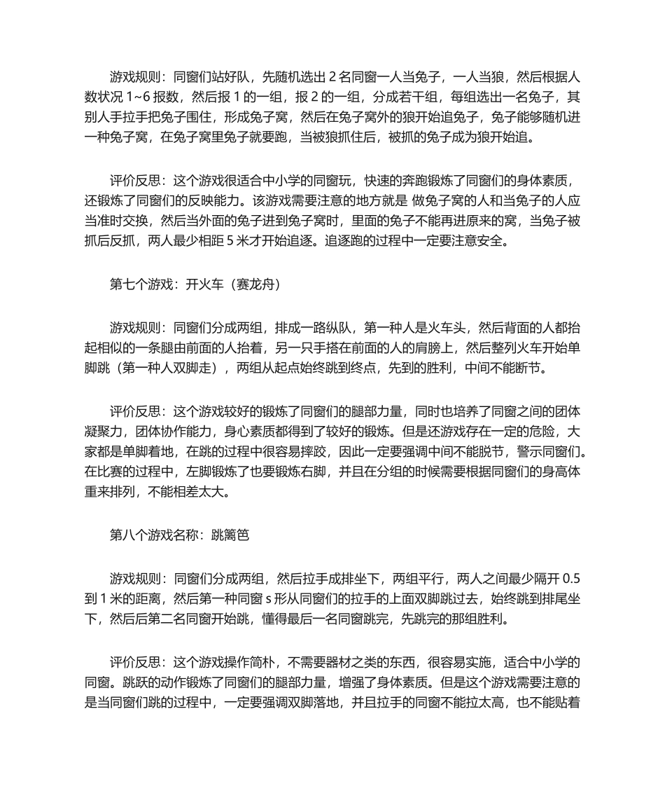 2025年体育游戏_第3页