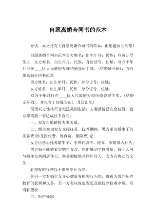 2025年自愿离婚协议书的范本