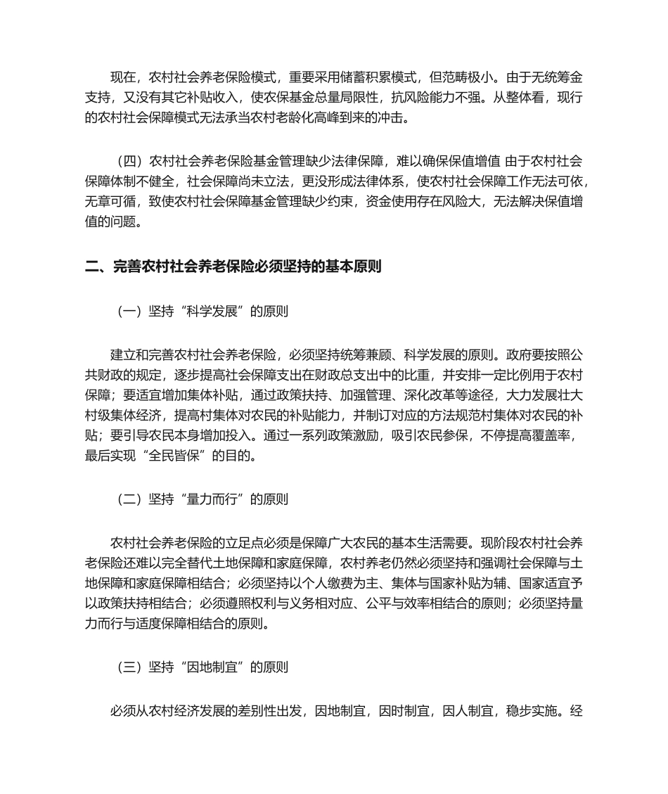 2025年社情民意报告_第2页