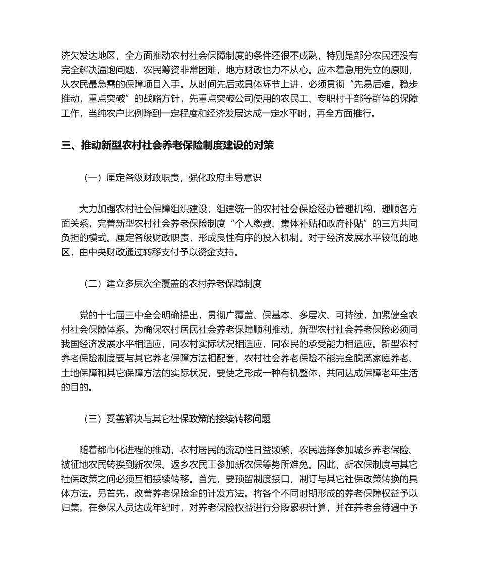 2025年社情民意报告_第3页