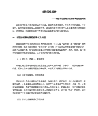 2025年社情民意报告