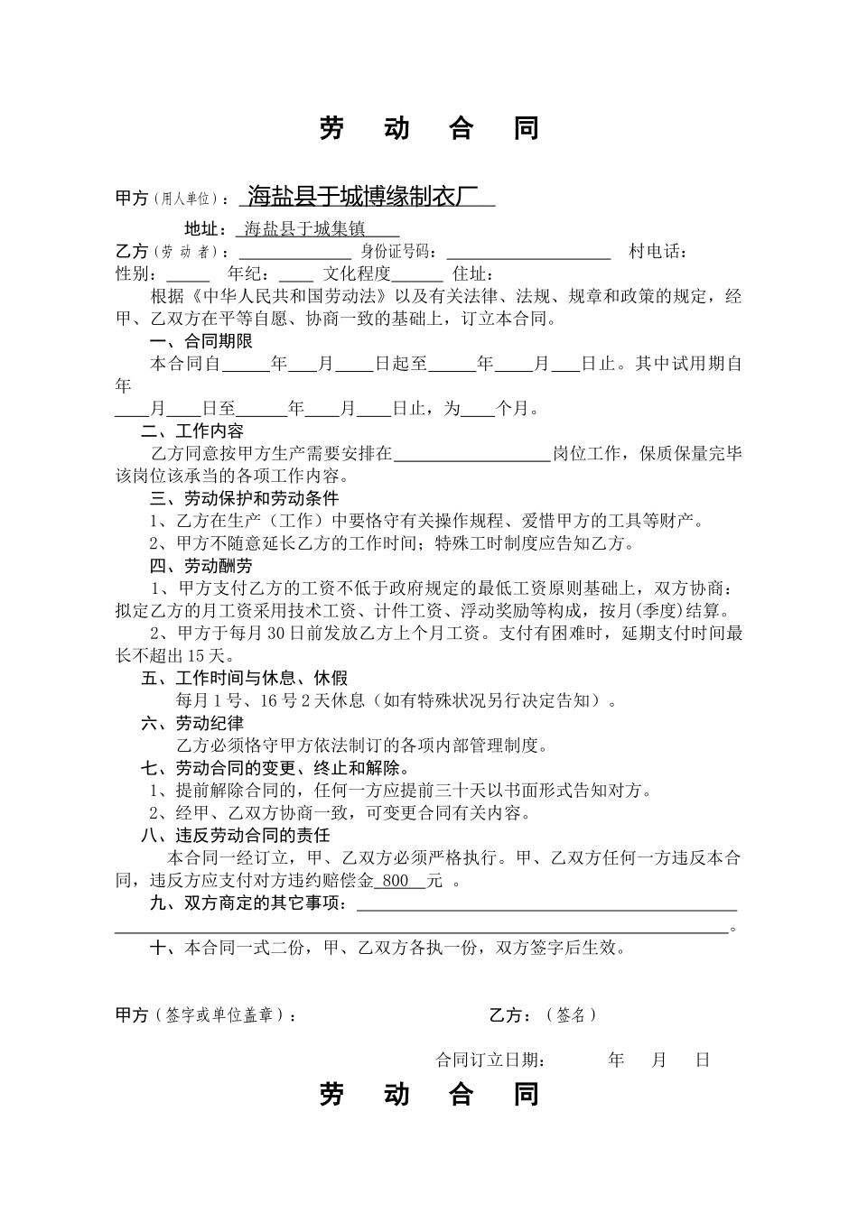2025年就业劳动合同_第1页