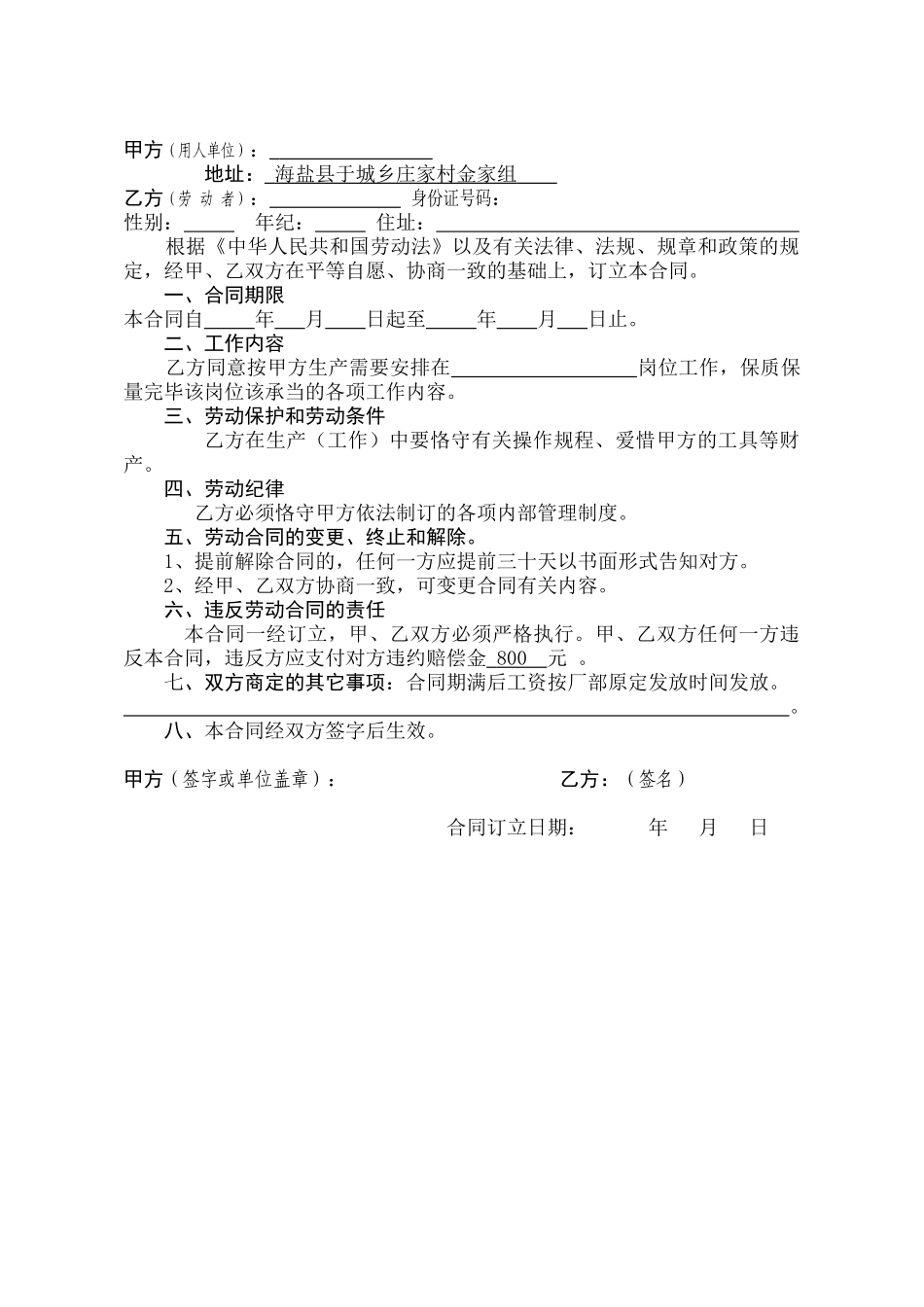 2025年就业劳动合同_第2页