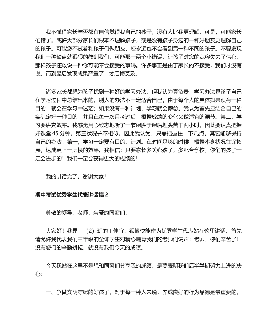2025年期中考试优秀学生代表发言稿_第2页