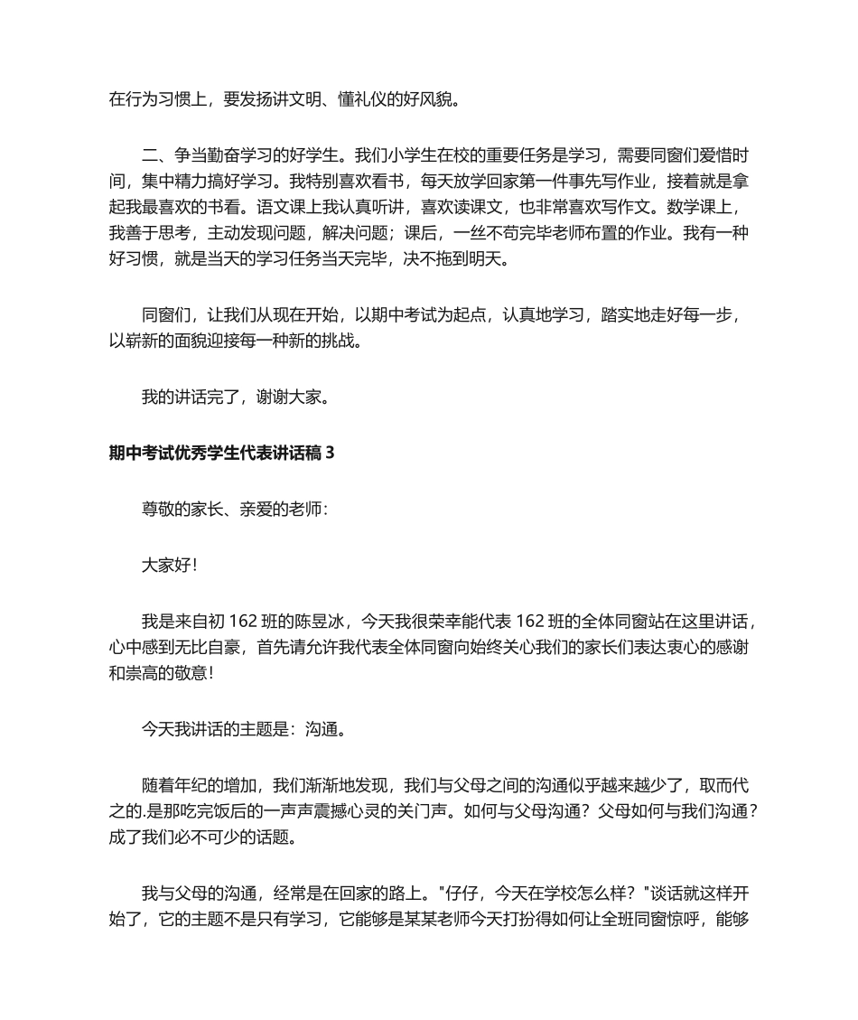 2025年期中考试优秀学生代表发言稿_第3页