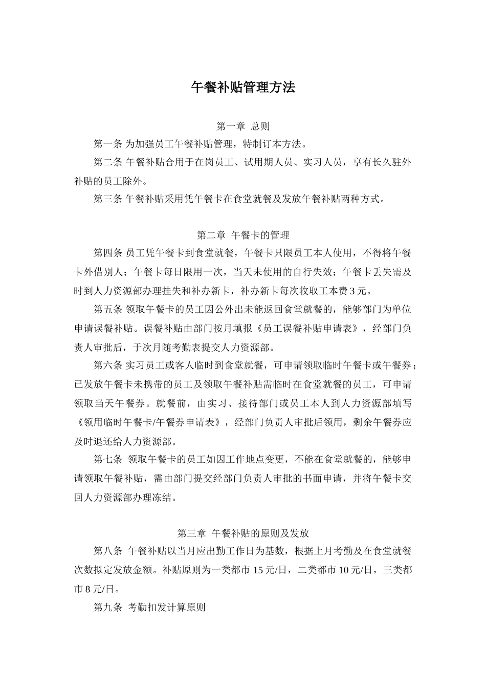 2025年午餐补贴管理办法_第1页