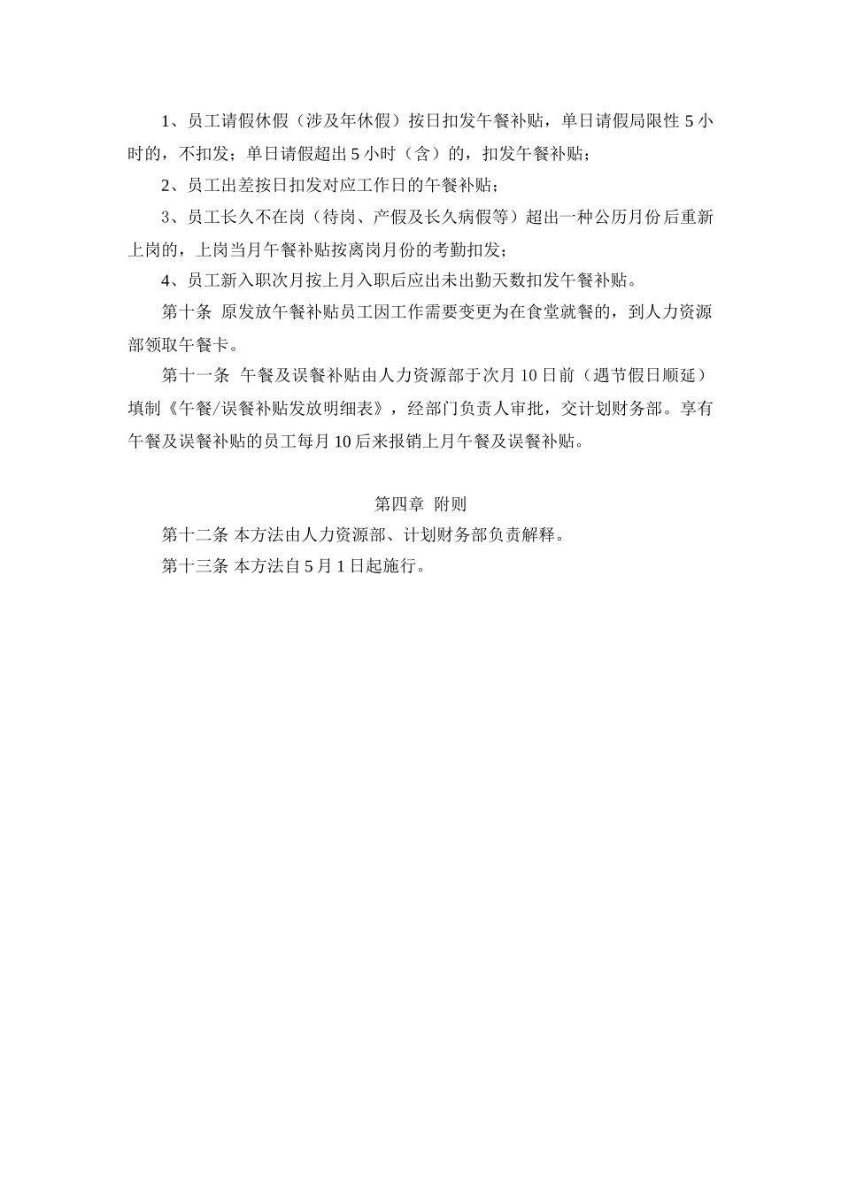 2025年午餐补贴管理办法_第2页