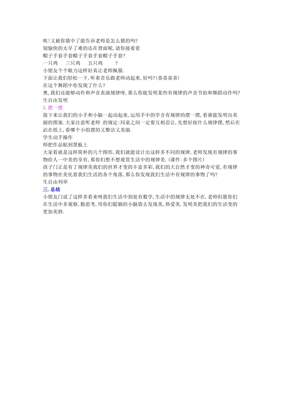 2025年找规律教案设计_第2页