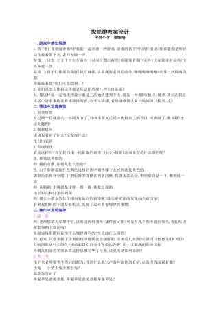 2025年找规律教案设计