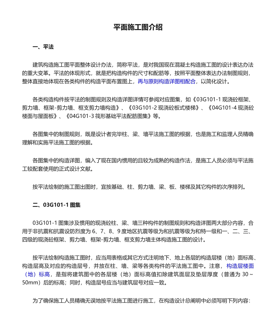 2025年平面施工图简介_第1页