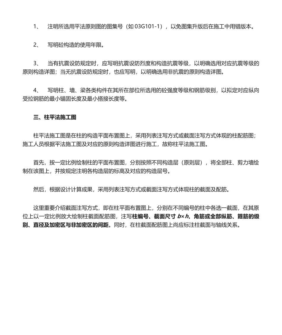 2025年平面施工图简介_第2页