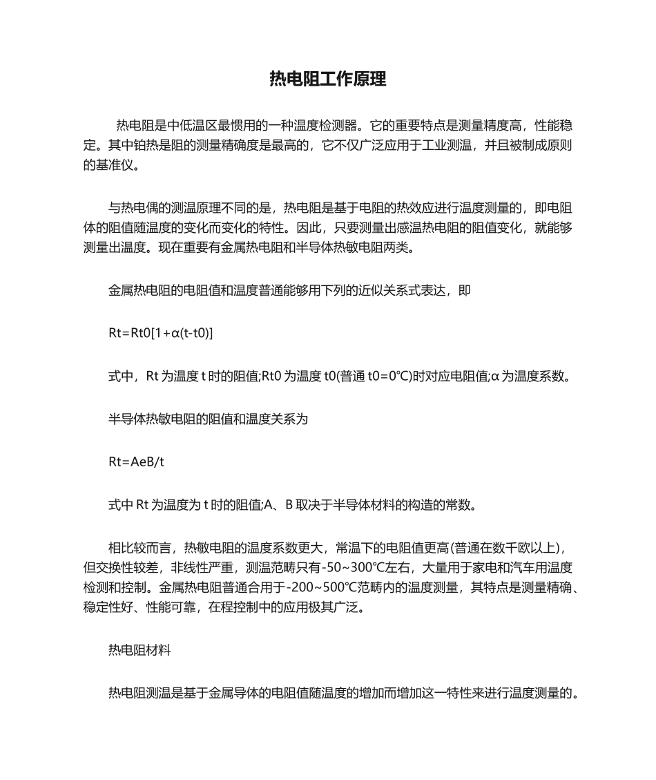 2025年热电阻工作原理_第1页