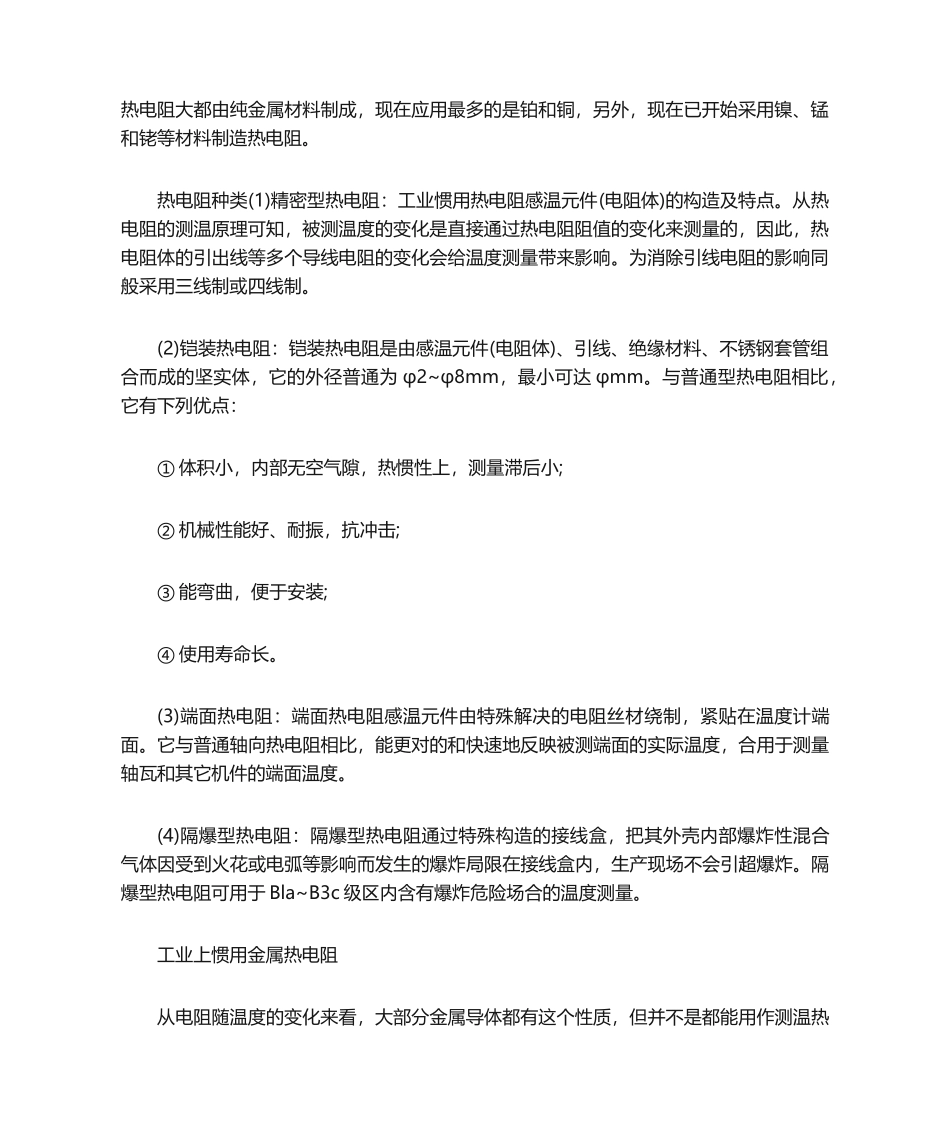 2025年热电阻工作原理_第2页