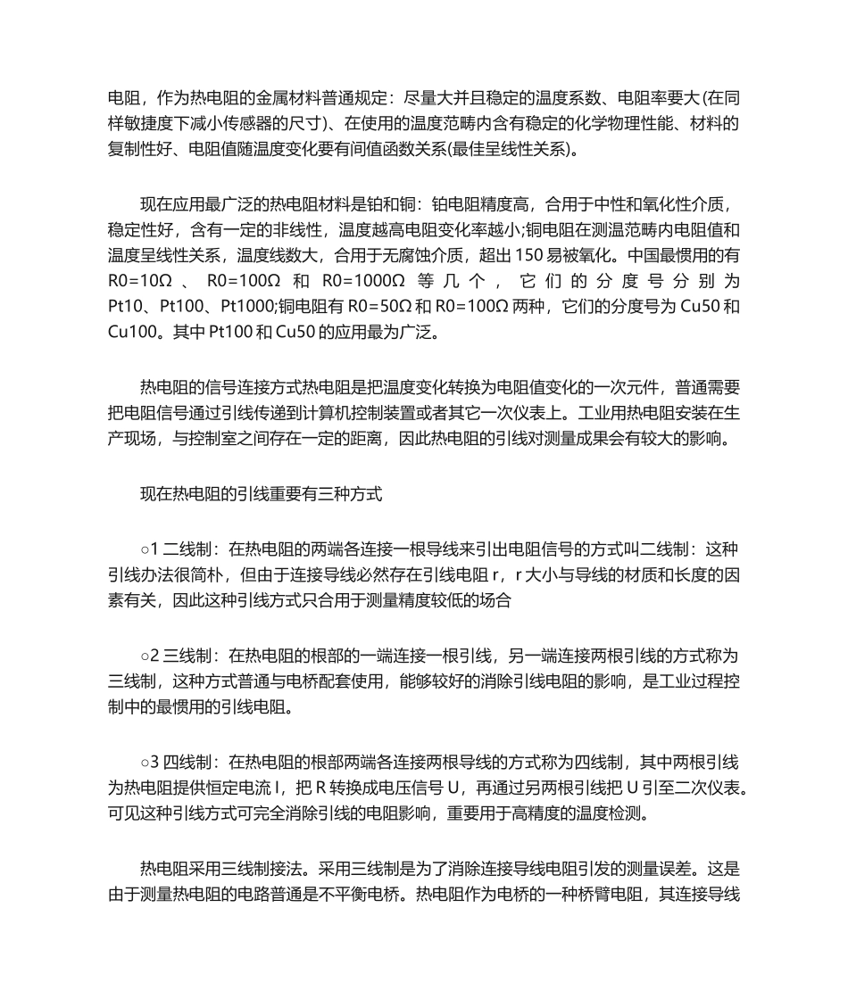 2025年热电阻工作原理_第3页