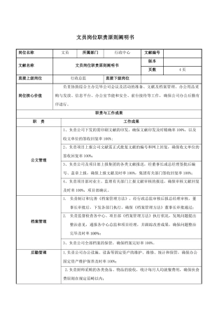 2025年文员岗位职责说明书