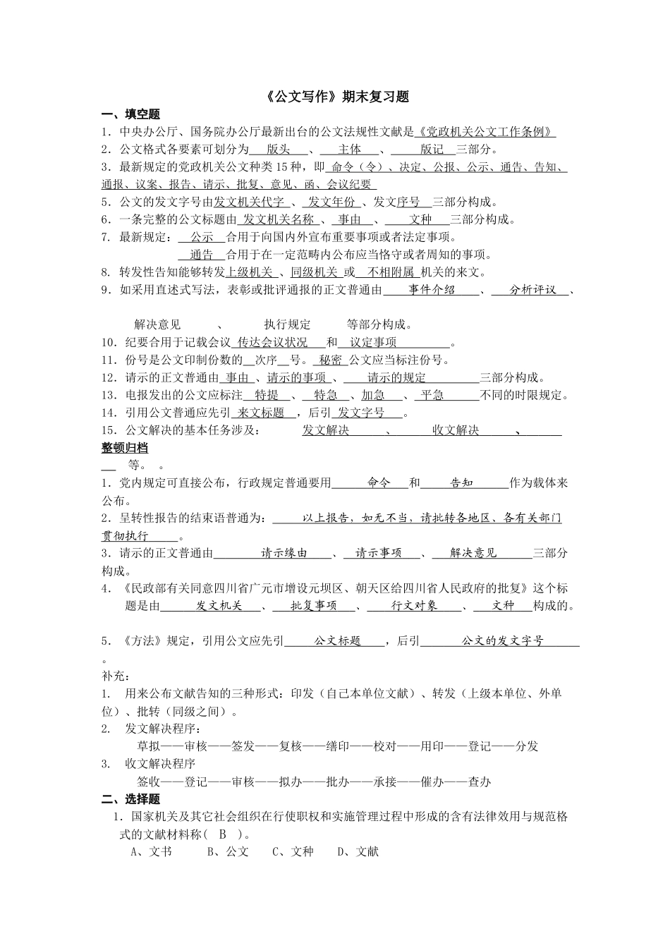 2025年《公文写作》复习题_第1页