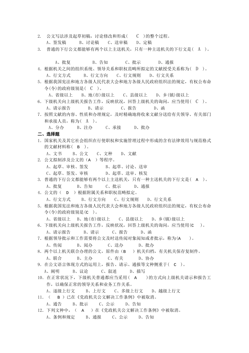 2025年《公文写作》复习题_第2页