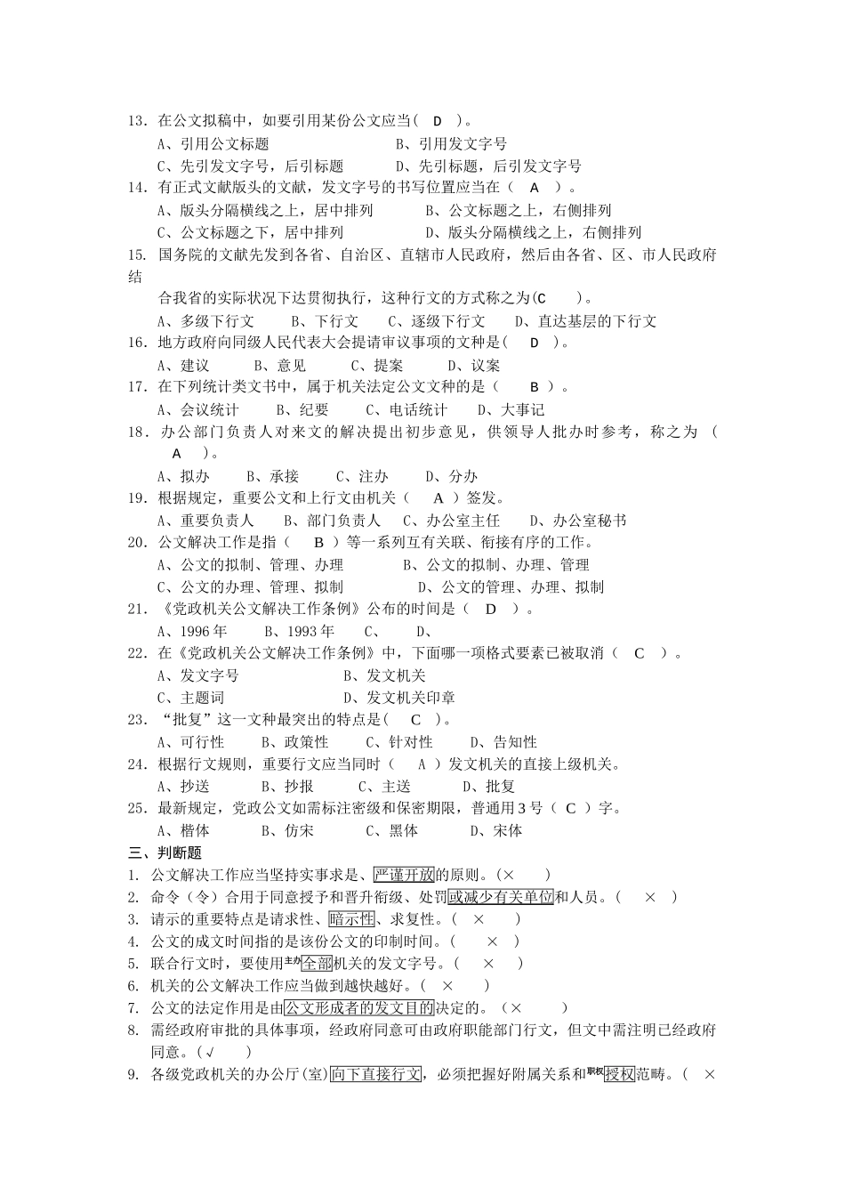 2025年《公文写作》复习题_第3页