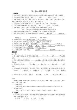 2025年《公文写作》复习题