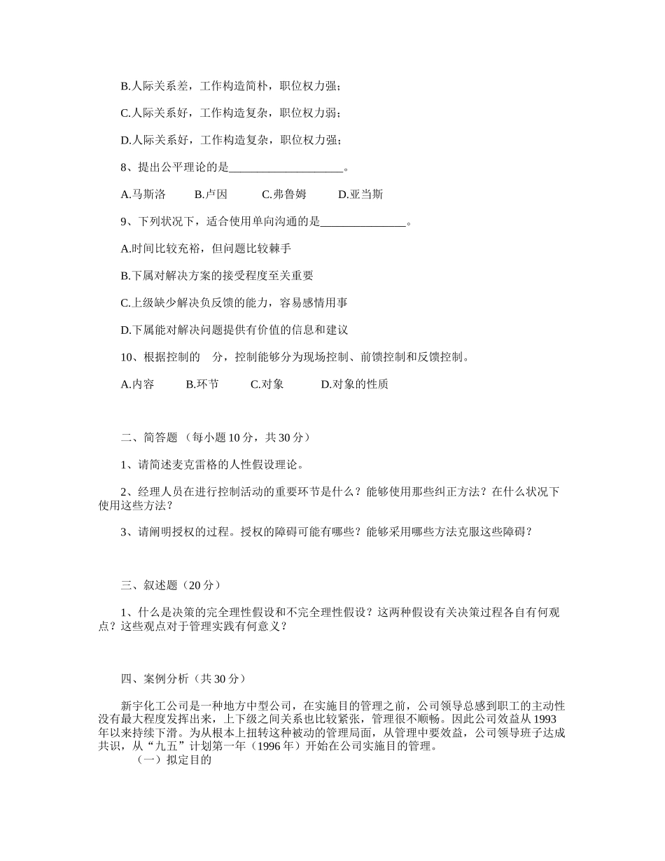 2025年《管理学》考试试题B及答案_第2页