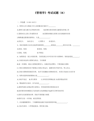 2025年《管理学》考试试题B及答案