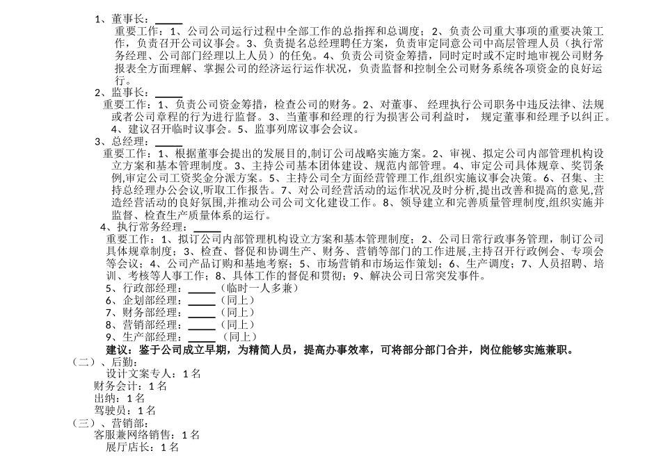 2025年公司组织架构图_第2页