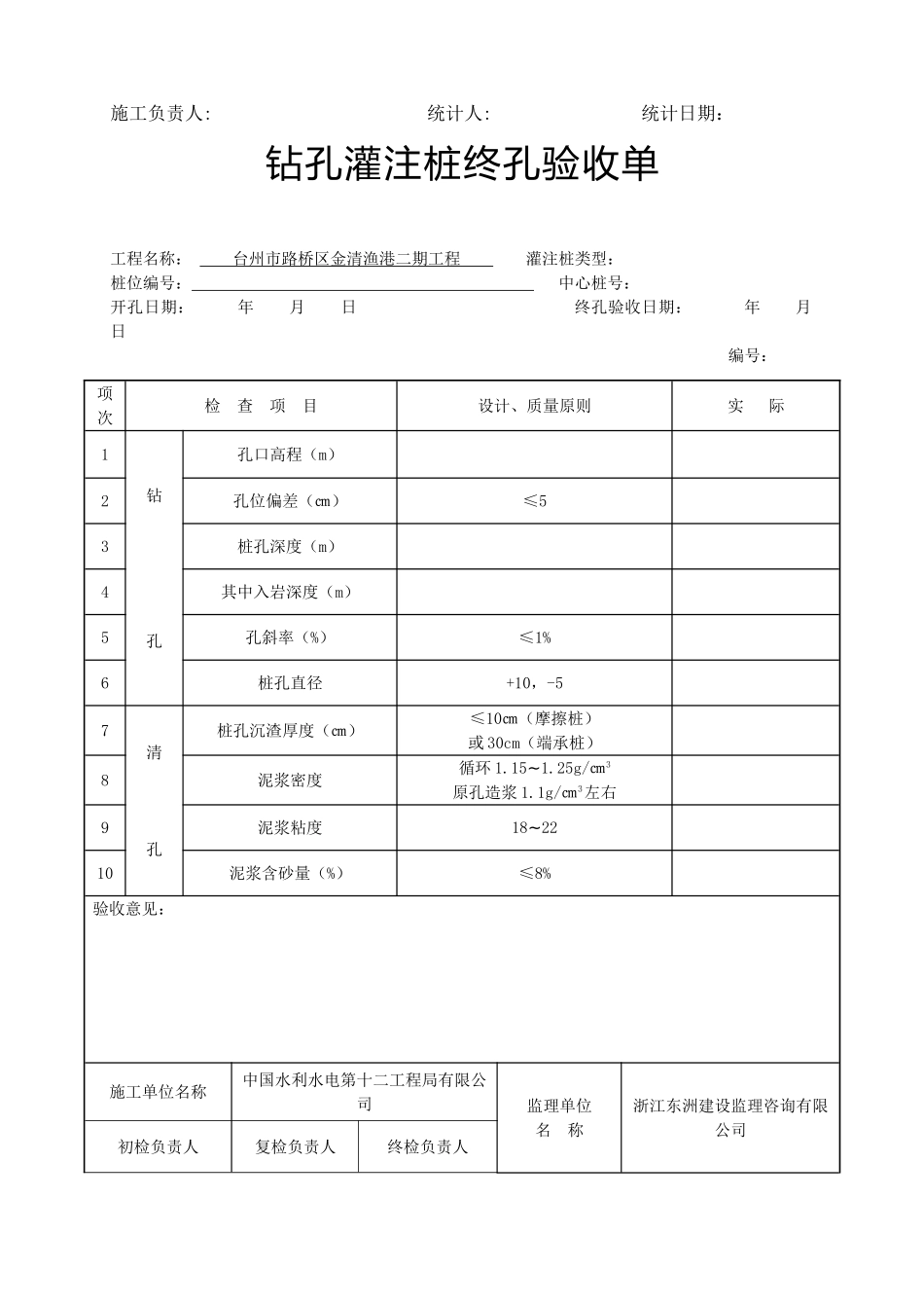 2025年钻孔灌注桩施工记录表_第3页