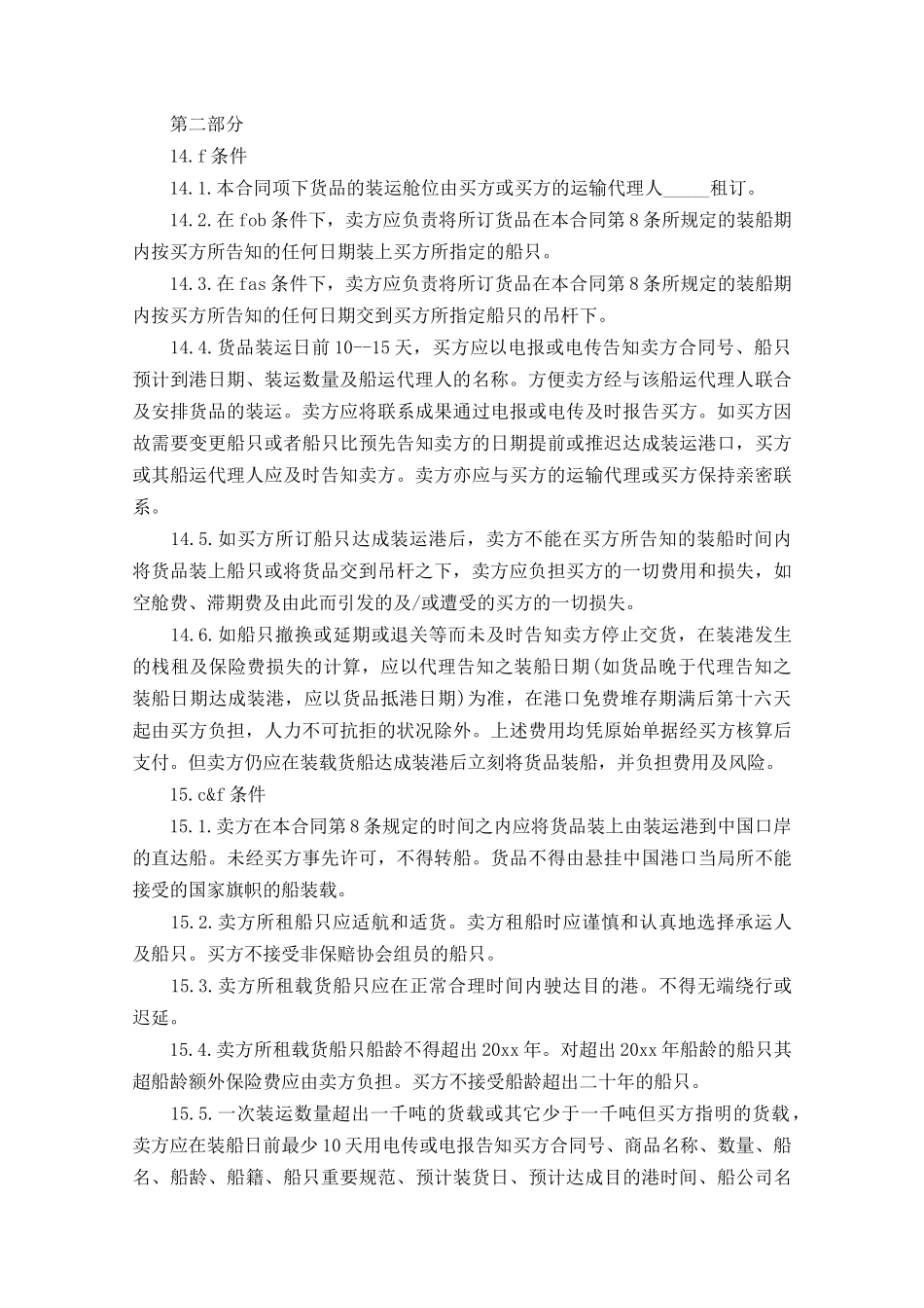 2025年进口贸易合同范本_第2页