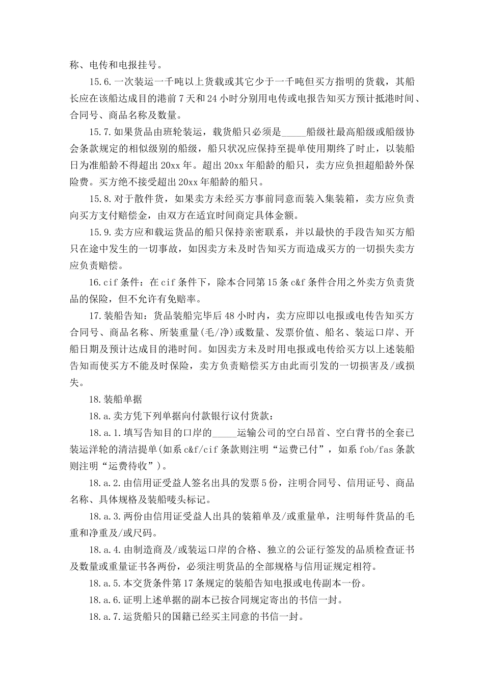 2025年进口贸易合同范本_第3页