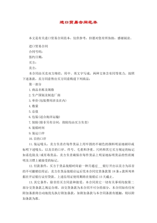 2025年进口贸易合同范本