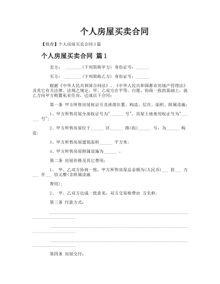 2025年新版个人房屋买卖合同