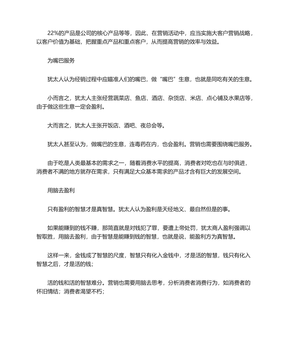 2025年策划书 面膜商业策划书_第3页