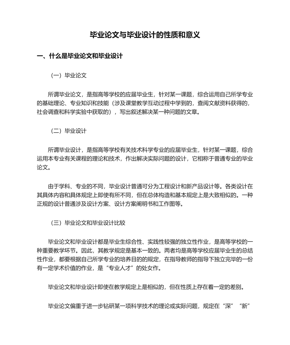 2025年毕业论文与毕业设计的性质和意义_第1页