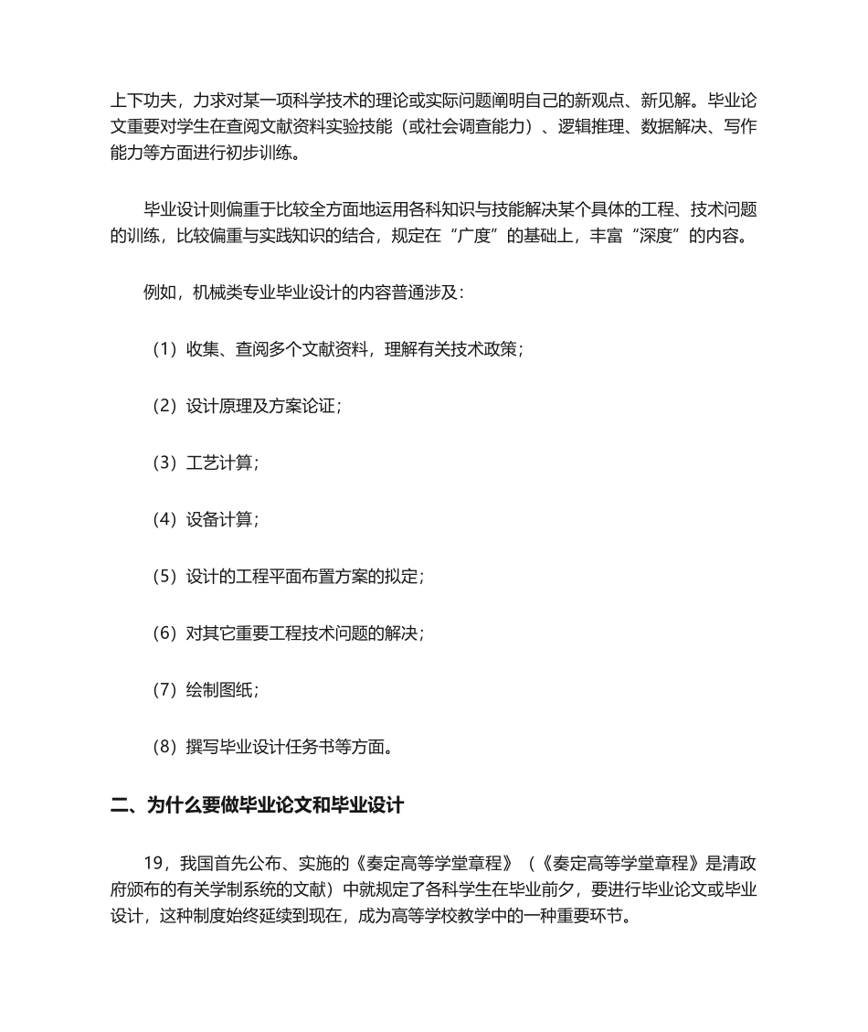 2025年毕业论文与毕业设计的性质和意义_第2页