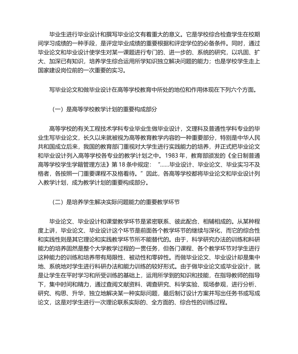 2025年毕业论文与毕业设计的性质和意义_第3页