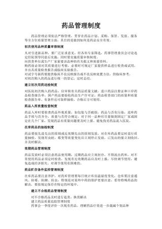 2025年药品管理制度