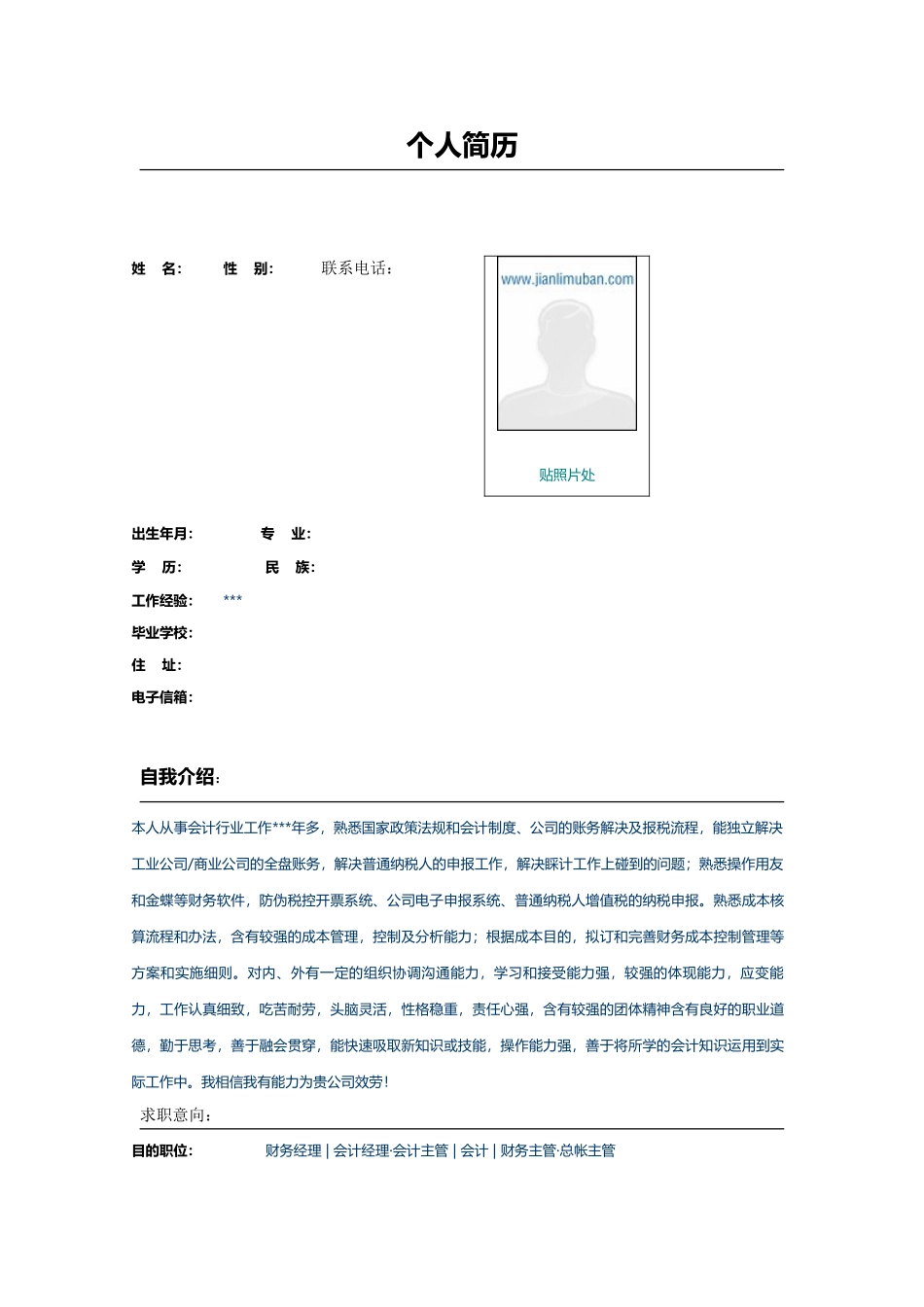 2025年会计简历模板_第1页