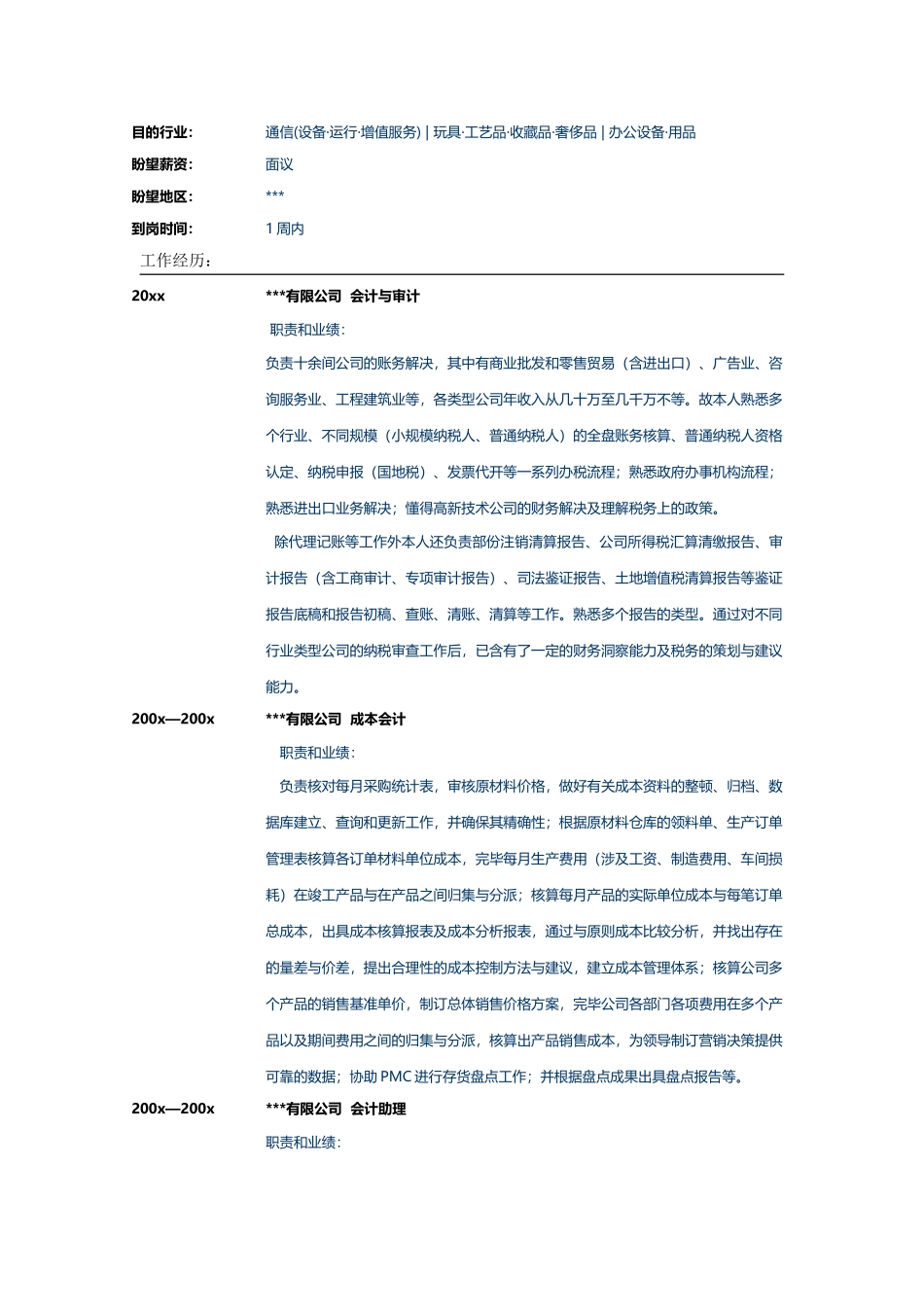 2025年会计简历模板_第2页