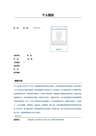 2025年会计简历模板