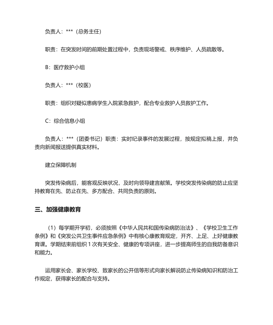 2025年传染病防治应急预案实施_第2页